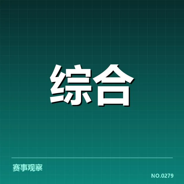 青训资金与赛事版权现状梳理