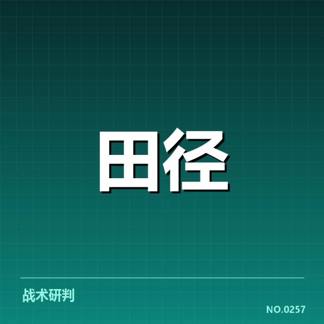 已确认的百米成绩及竞赛名单