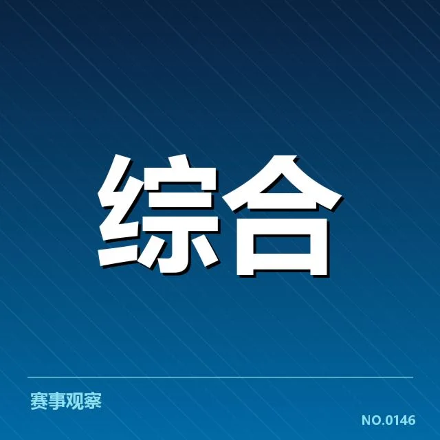 电子竞技比赛裁判判决：裁判公正性存在哪些疑问