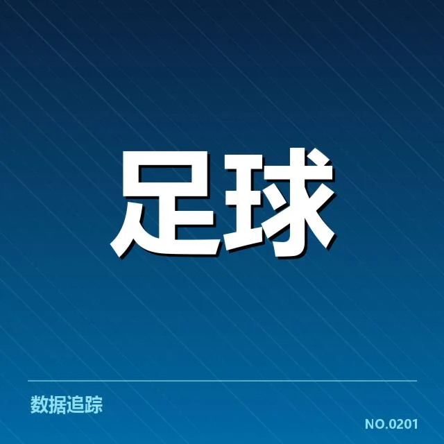中超最新排名：球队实力变化，近期中超排名变动的背景介绍