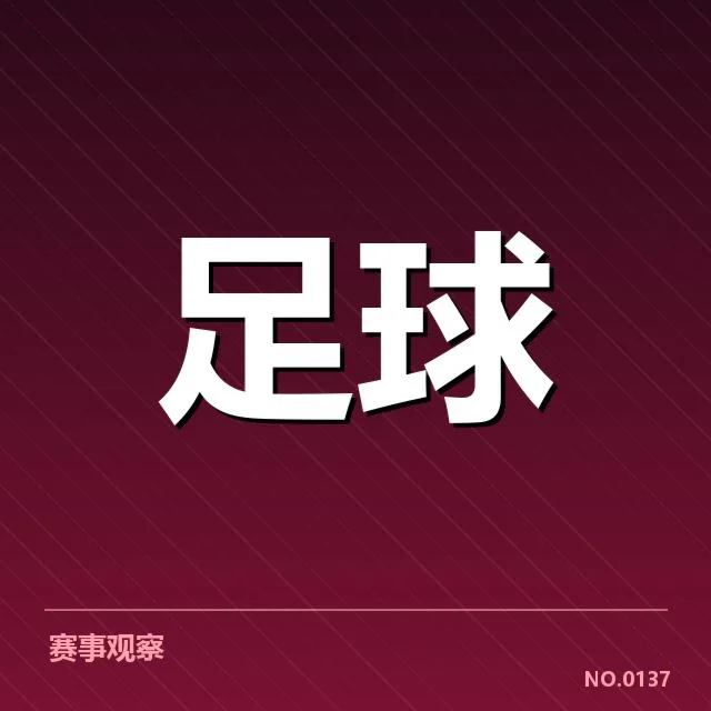 中超官方公布的最新积分及赛程信息